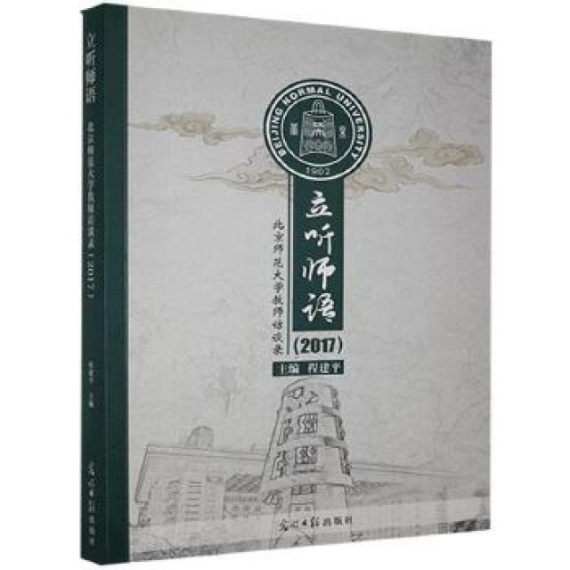 平语近人:习近平总书记用典